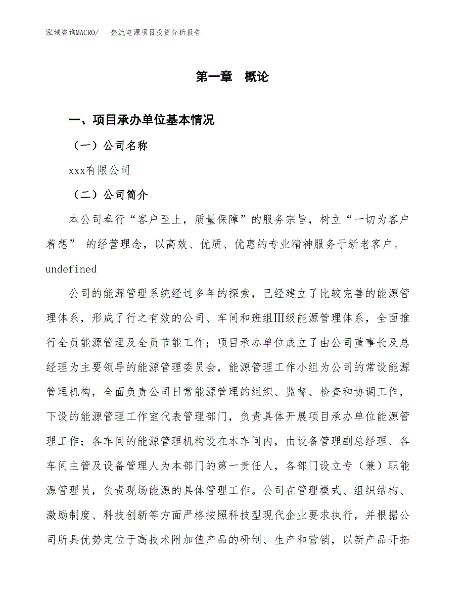 整流电源项目投资分析报告（总投资4000万元）（19亩）_第2页