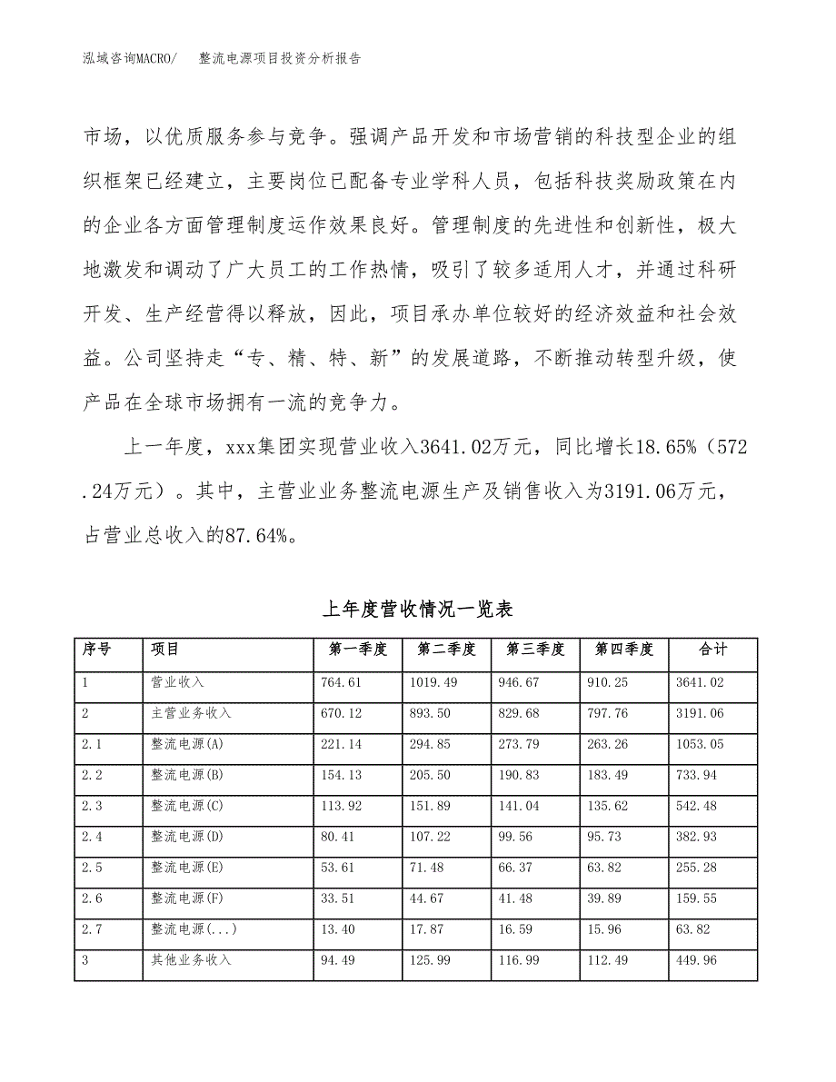 整流电源项目投资分析报告（总投资4000万元）（19亩）_第3页