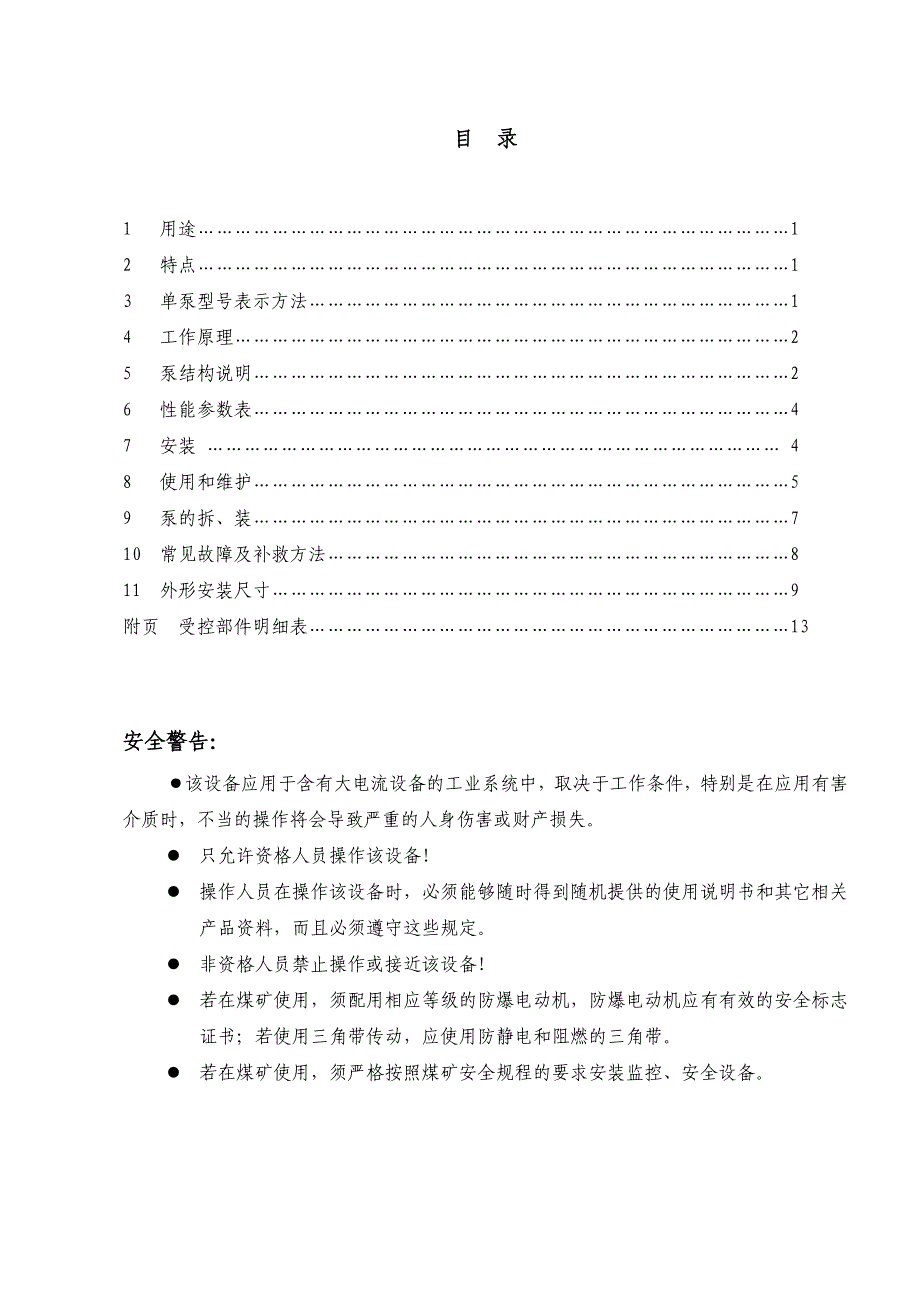 水环真空泵使用说明书综述_第1页