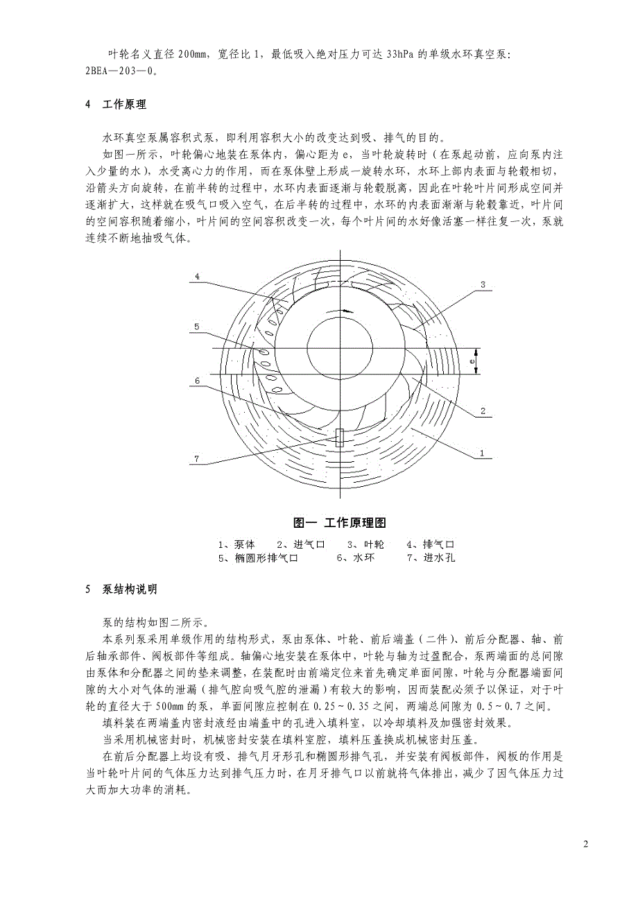 水环真空泵使用说明书综述_第3页