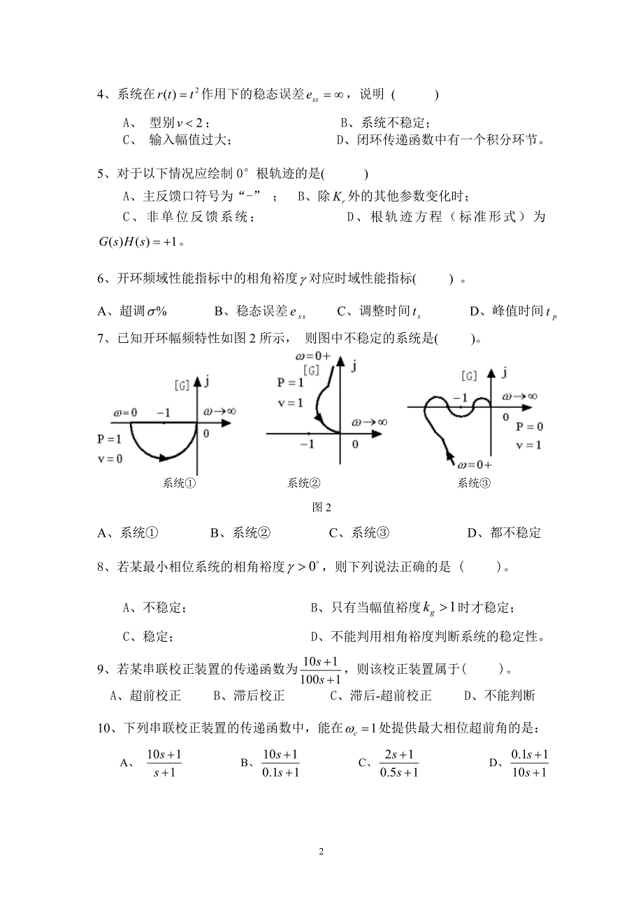 自动控制原理试题库(含答案)._第2页