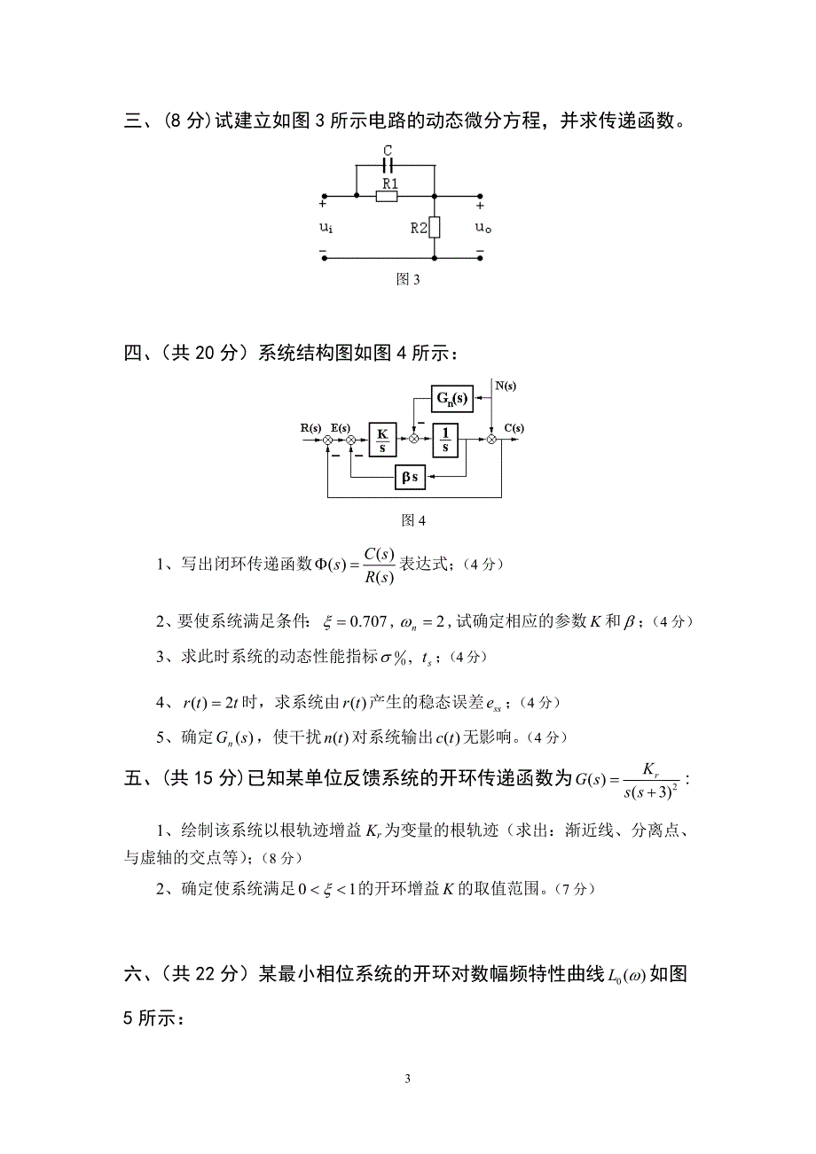 自动控制原理试题库(含答案)._第3页