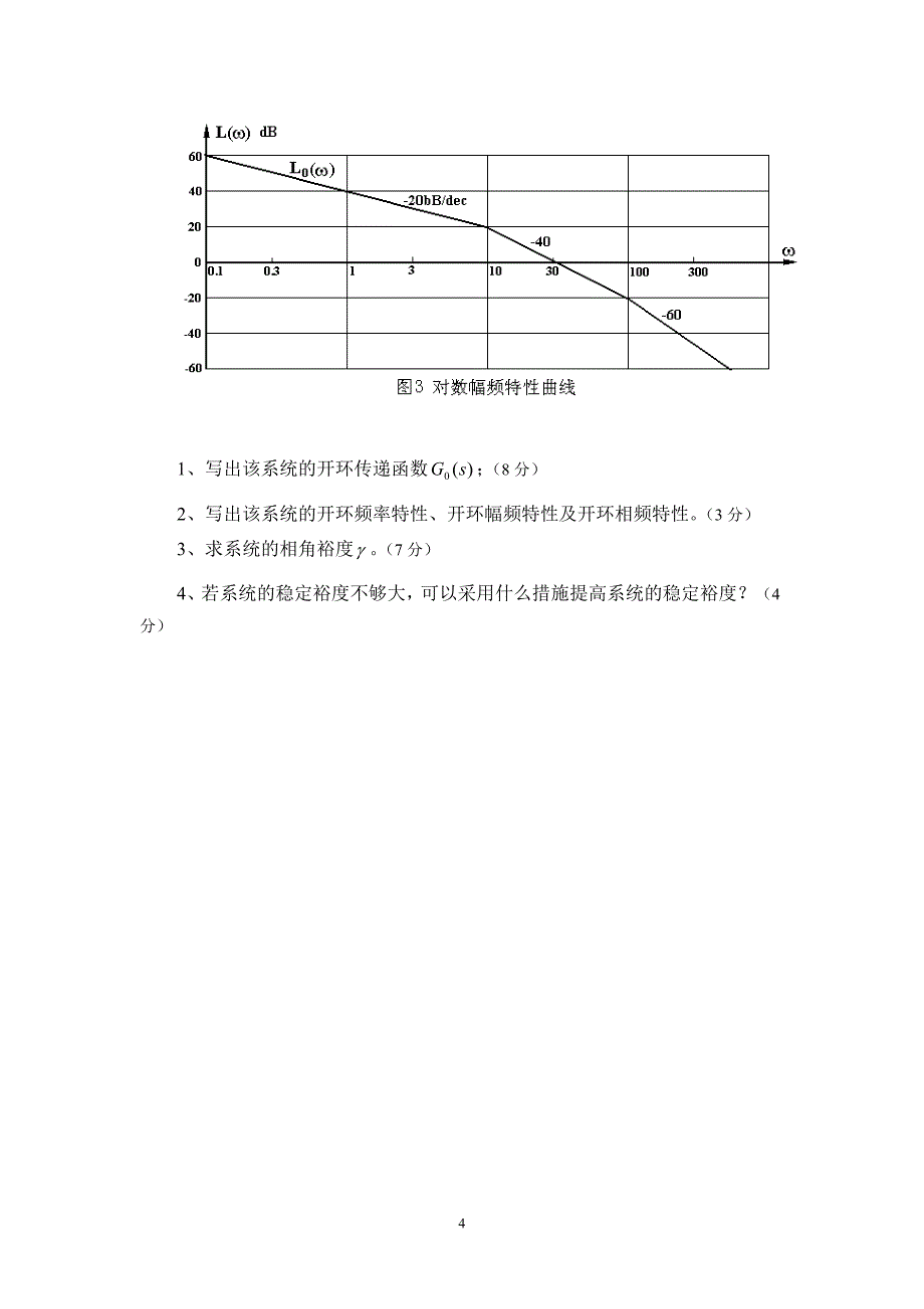 自动控制原理试题库(含答案)._第4页