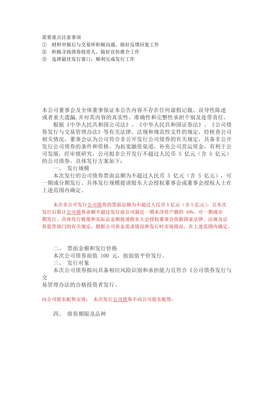 非公开发行公司债券融资方案建议_第3页