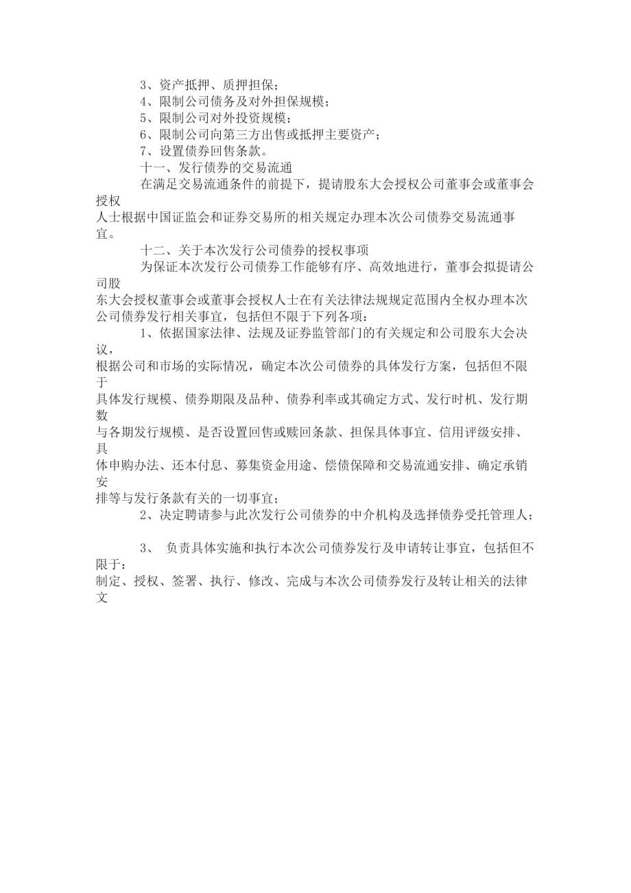 非公开发行公司债券融资方案建议_第5页