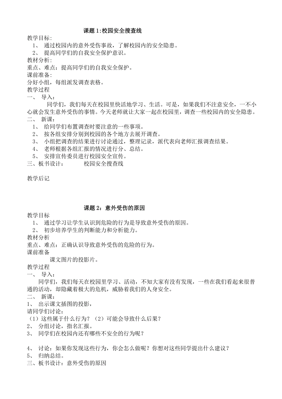 综合实践活动教案六年级上._第3页