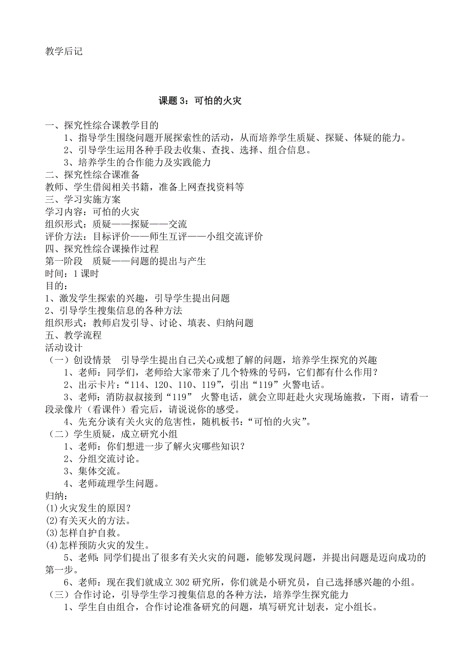 综合实践活动教案六年级上._第4页