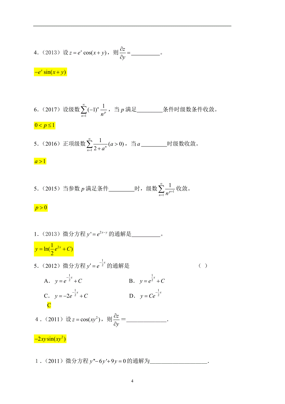 高等数学AⅡ期末考试试卷（A卷）及答案_第4页