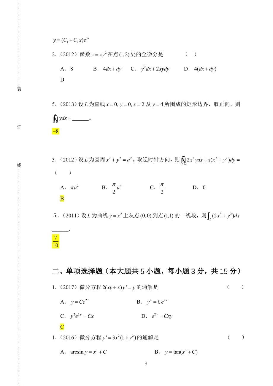 高等数学AⅡ期末考试试卷（A卷）及答案_第5页