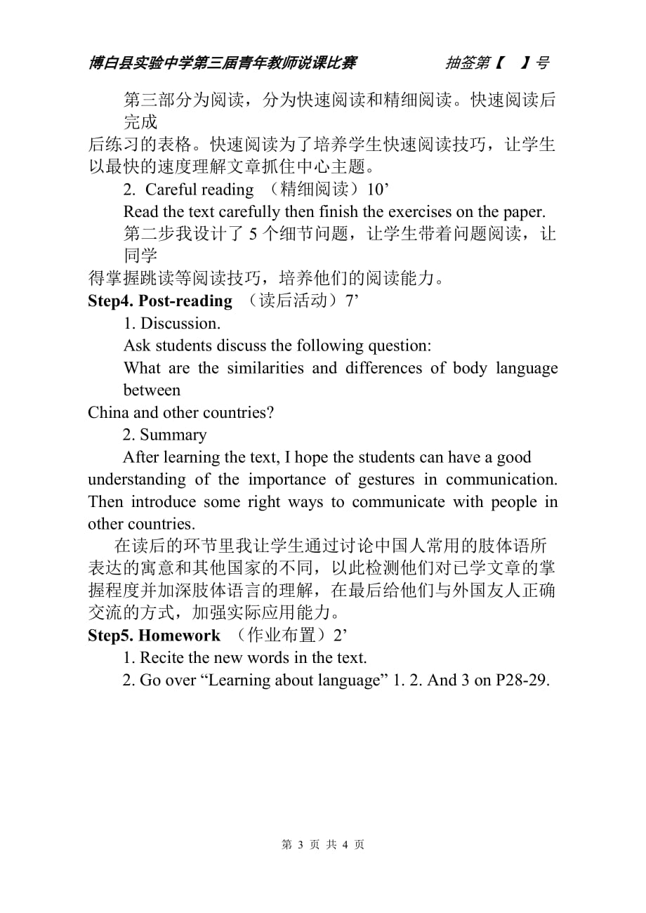 高中英语必修4-Unit4-Body-language说课稿_第3页