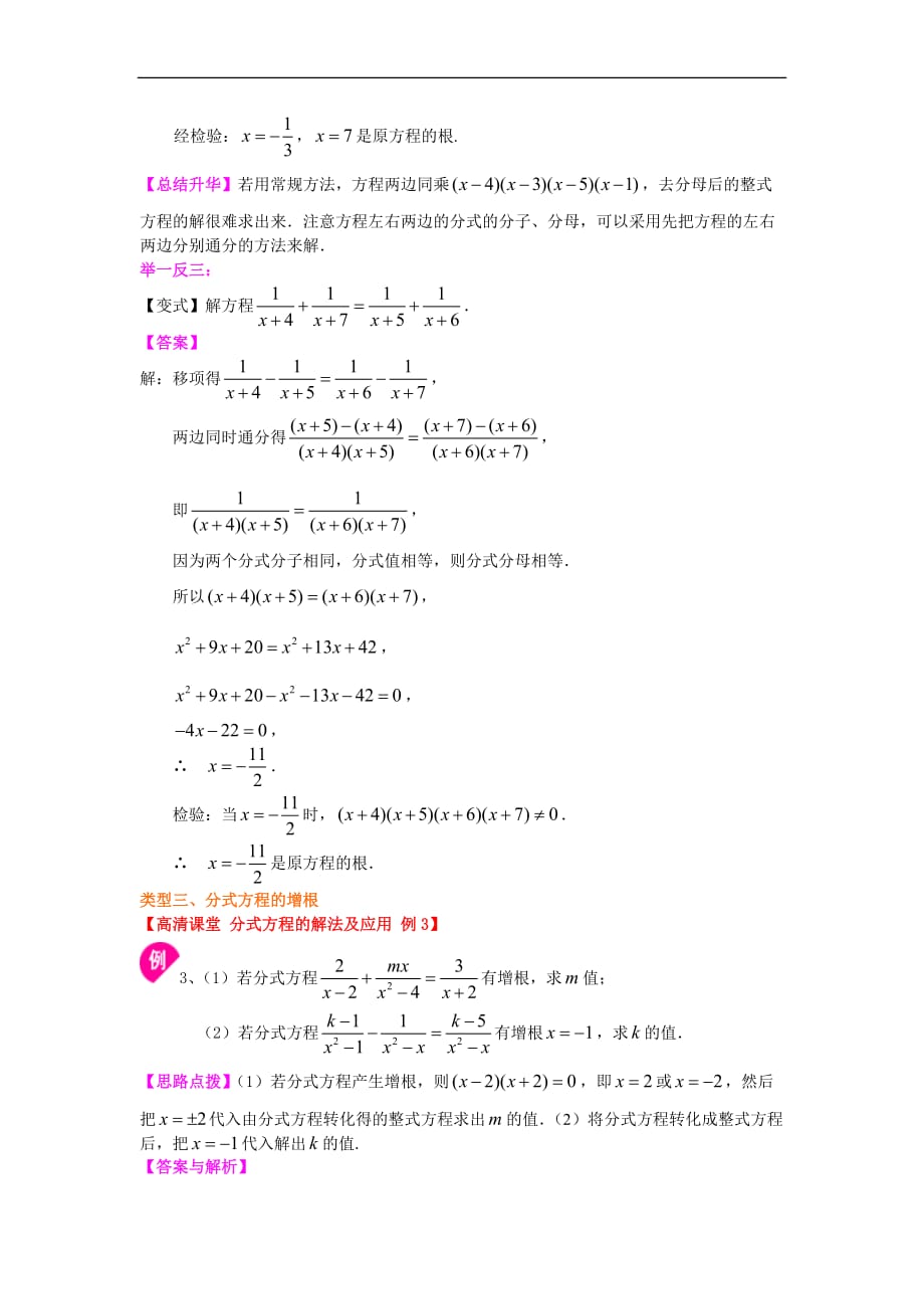分式方程的解法及应用(提高)导学案+习题【含标准答案】_第3页