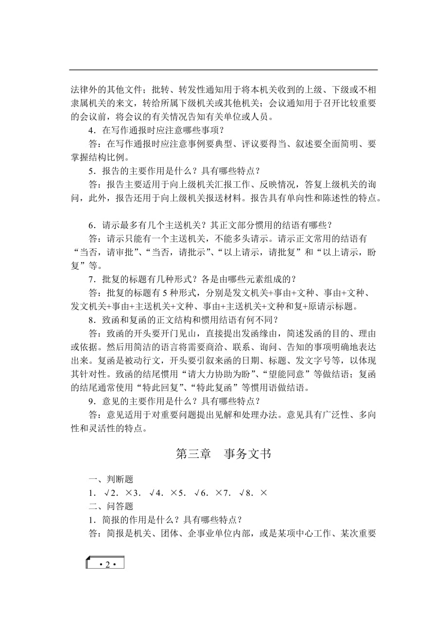 《实用应用文写作》习题附习题答案_第2页