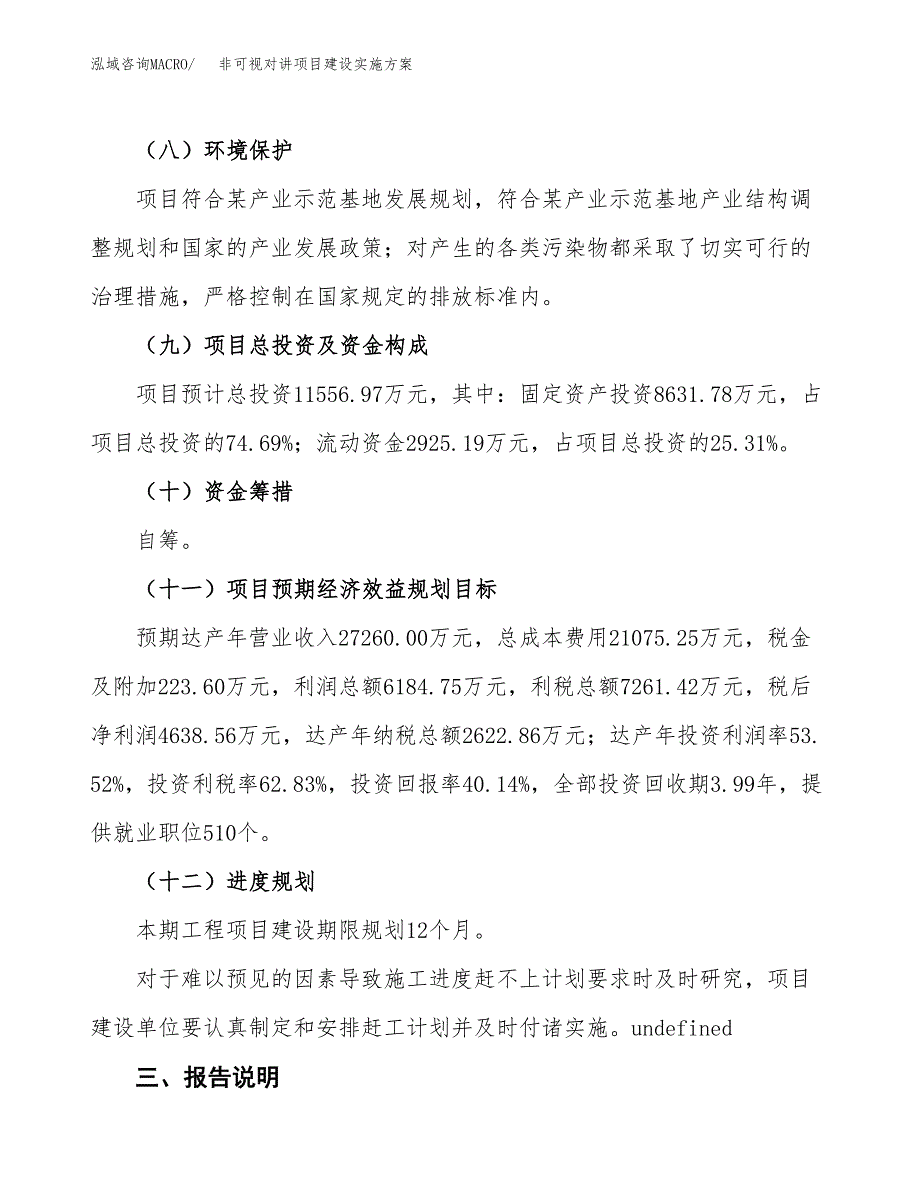 非可视对讲项目建设实施方案（模板）_第4页