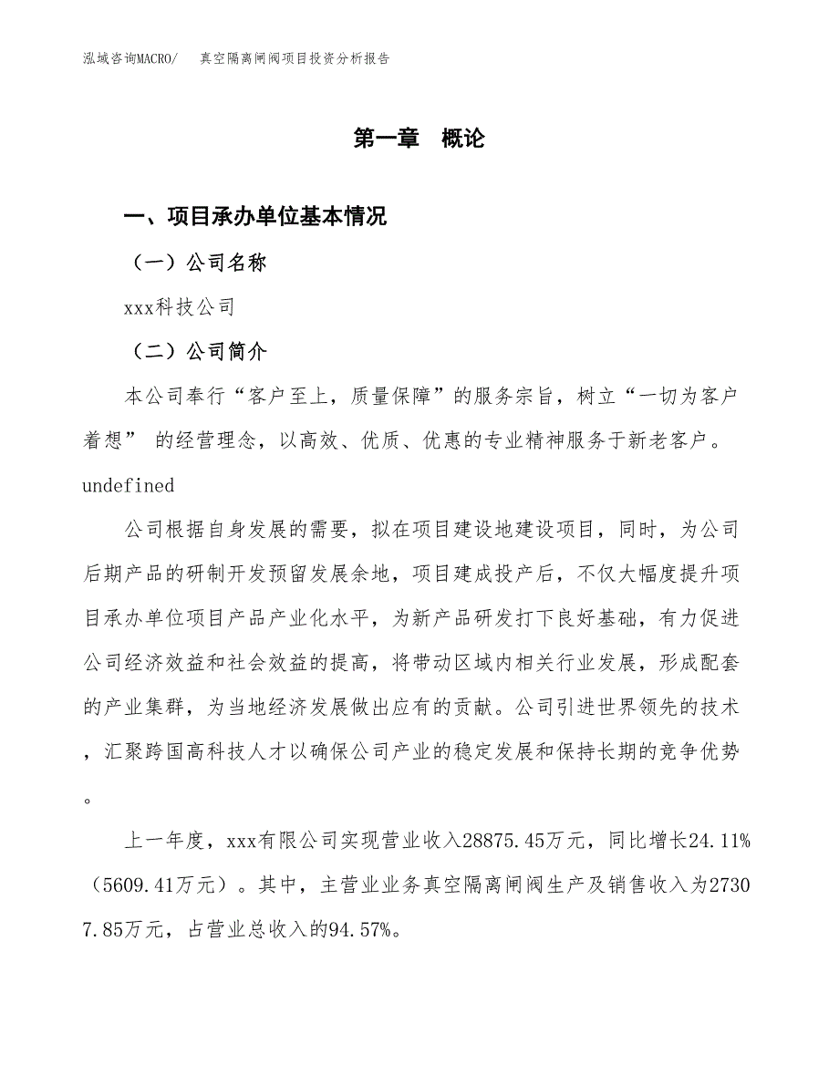 真空隔离闸阀项目投资分析报告（总投资20000万元）（89亩）_第2页