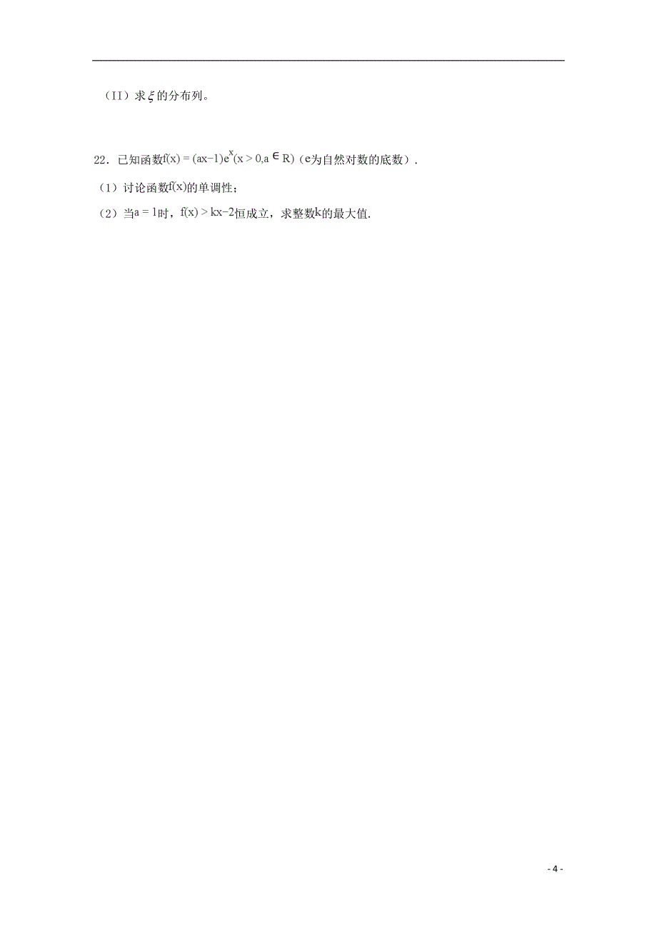 黑龙江省大庆十中2018_2019学年高二数学下学期第二次月考试题理201906130284_第4页