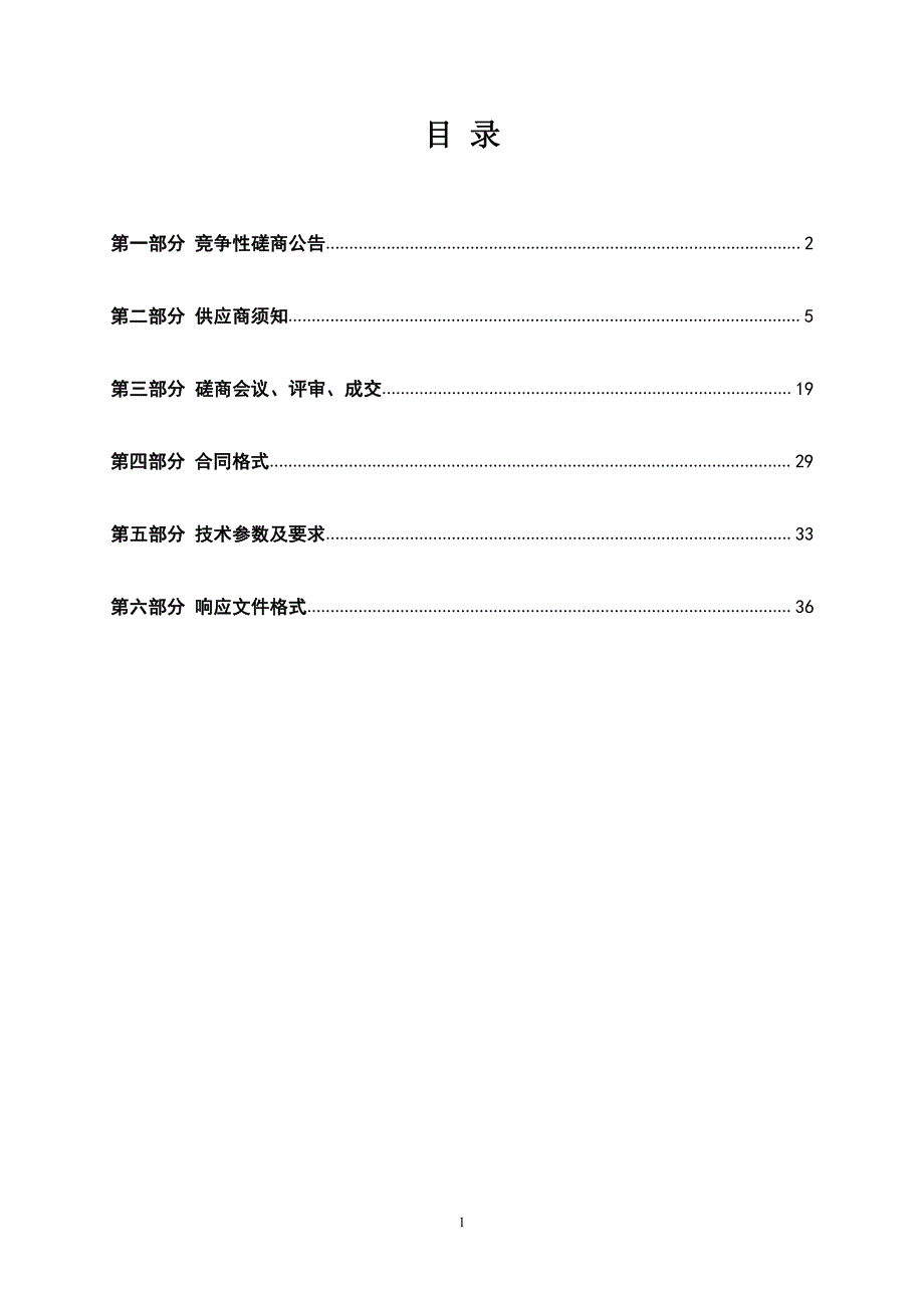 菏泽经侦可视化分析情报主题库建设项目竞争性谈判文件_第2页