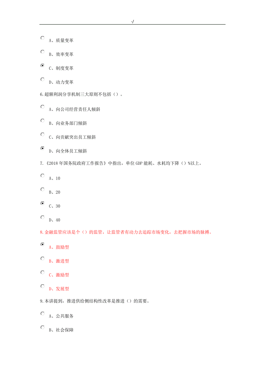 陕西地区2018年度继续教育教学现代经济体系建设-部分试题及其答案解析_第2页