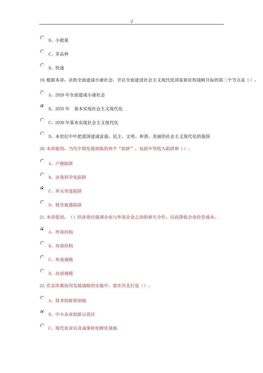 陕西地区2018年度继续教育教学现代经济体系建设-部分试题及其答案解析_第5页