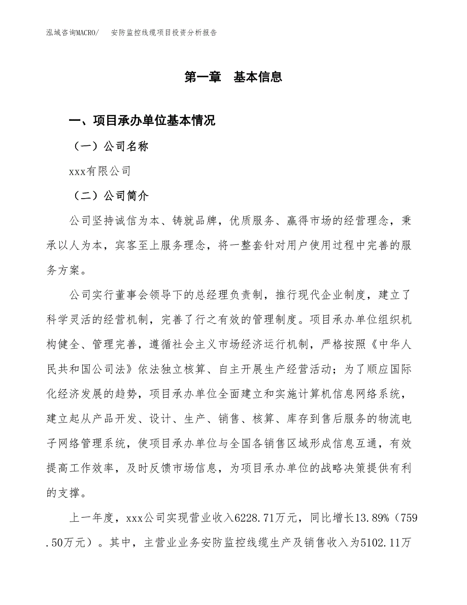 安防监控线缆项目投资分析报告（总投资7000万元）（35亩）_第2页