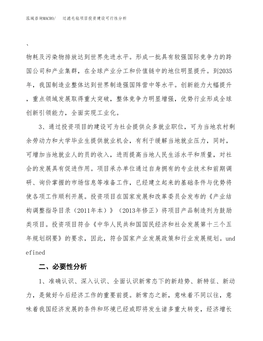 过滤毛毡项目投资建设可行性分析.docx_第4页