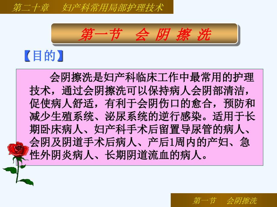 二十妇产科常用局部护理技术_第4页