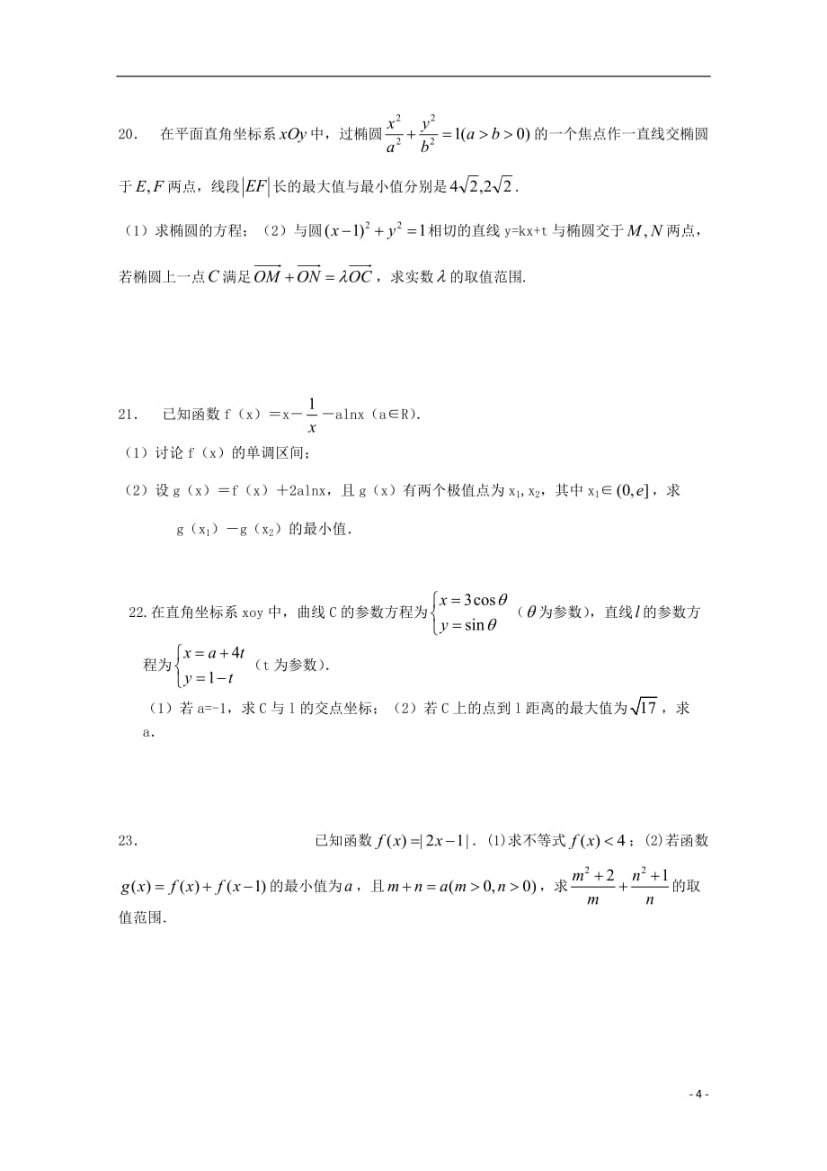 河南省正阳县第二高级中学2020届高三数学上学期周练试题（一）文_第4页