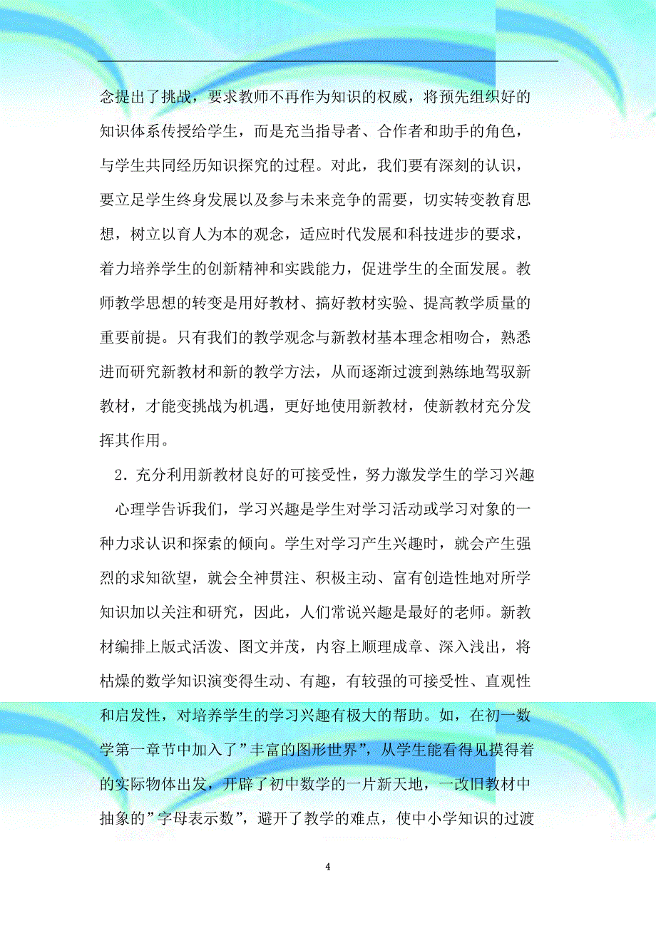 初中数学新理念、新思维、新教材教学_第4页