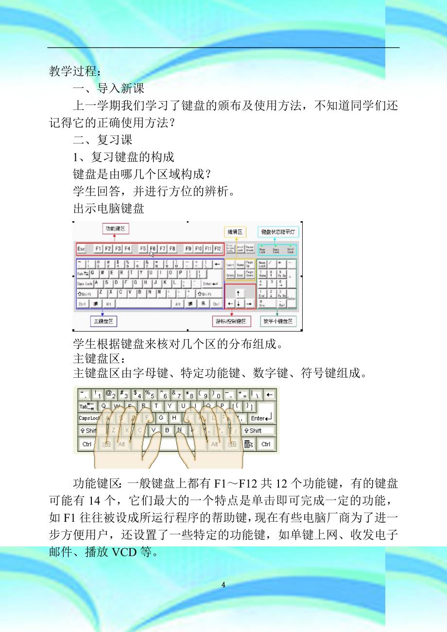 信息技术教学导案第二册学期前的复习课教学导案_第4页