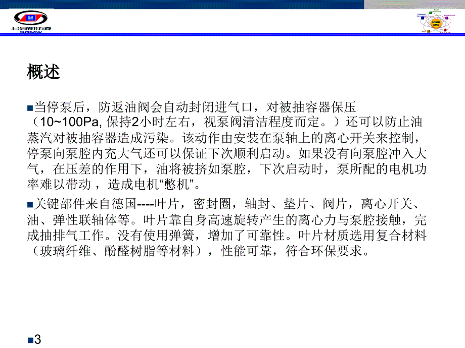 莱宝Trivac C工作原理培训教程._第3页