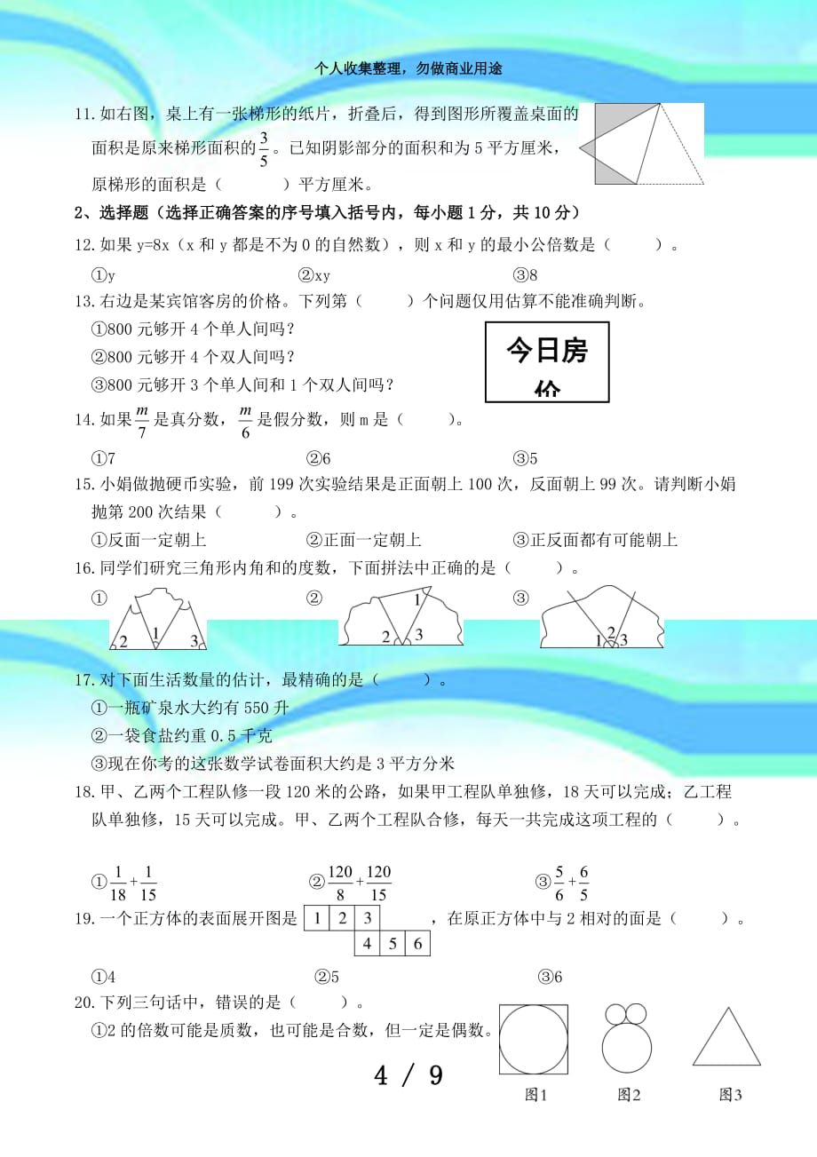 六年级下册数学试卷溧阳市年小学六年级学业水平测验苏教版_第4页