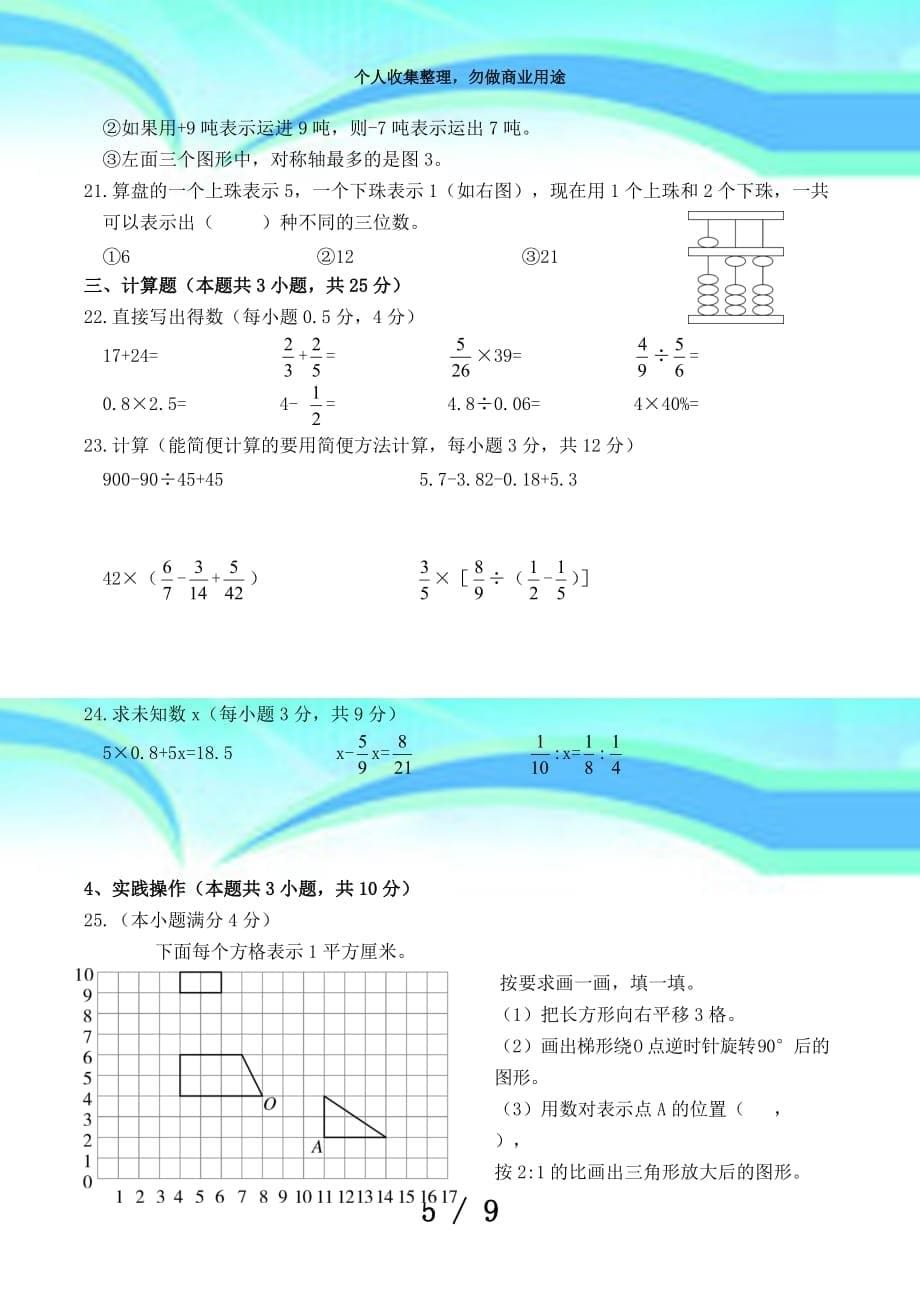 六年级下册数学试卷溧阳市年小学六年级学业水平测验苏教版_第5页