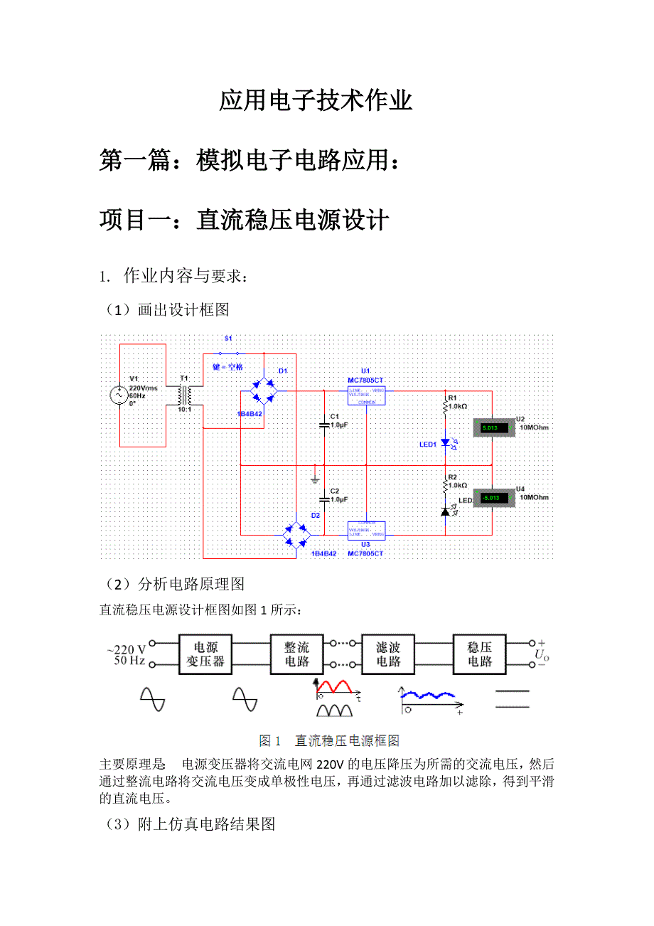 应用电子技术实验报告_第2页