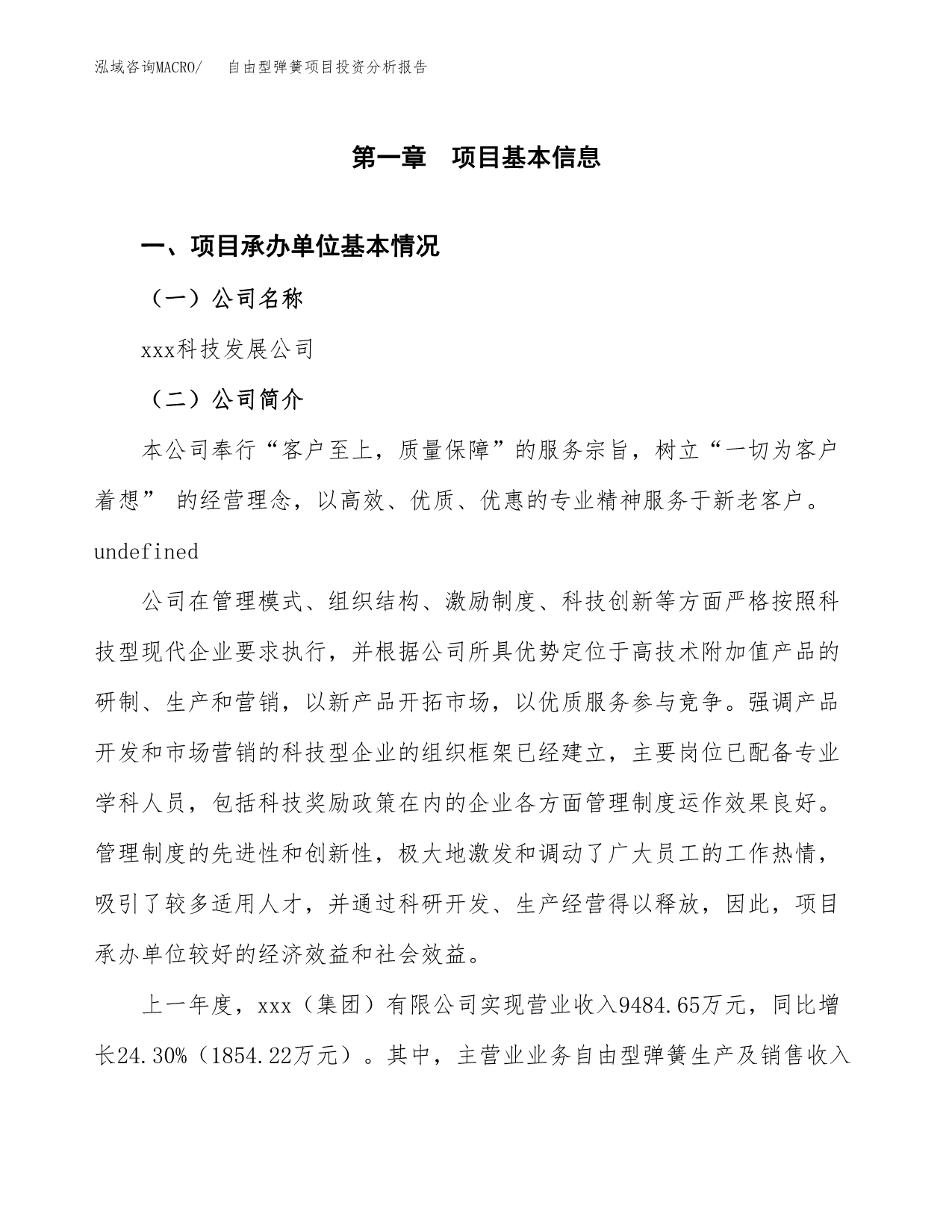 自由型弹簧项目投资分析报告（总投资8000万元）（37亩）_第2页