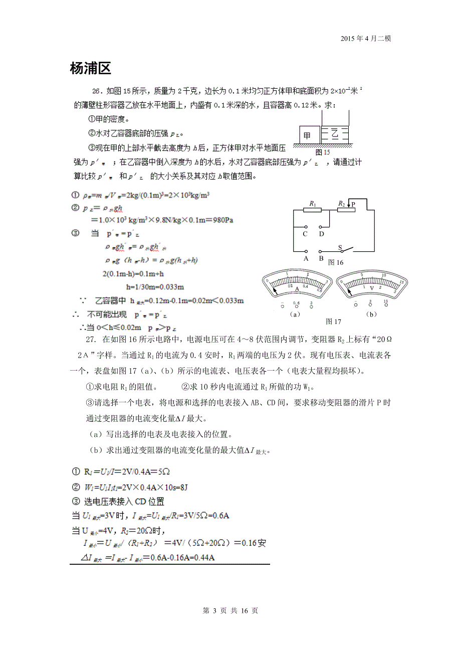 上海市各区2015年物理二模计算大题含标准答案_第3页