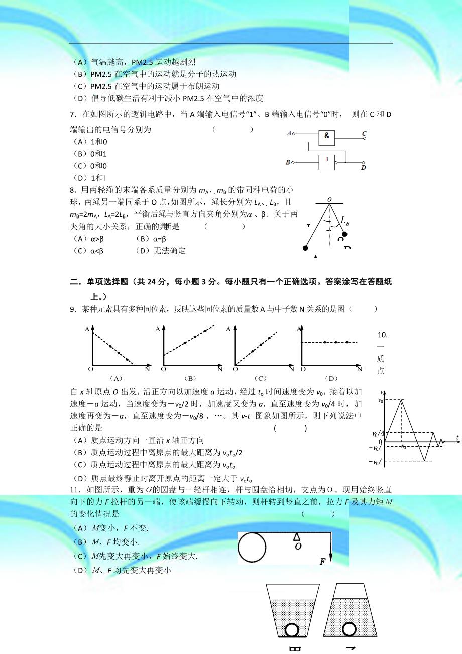 上海闵行二模上海市闵行区高三下学期二模物理试题_第4页