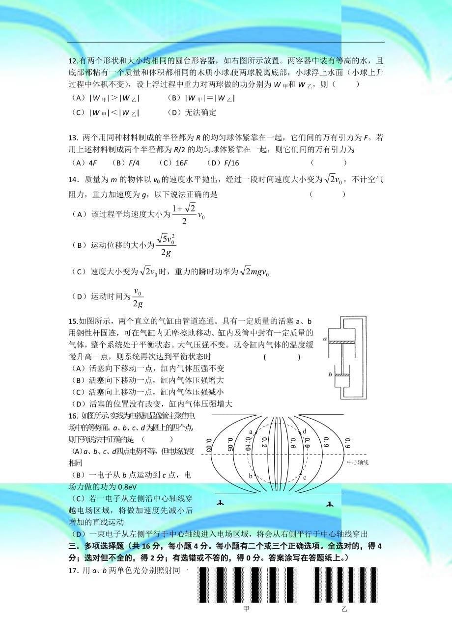 上海闵行二模上海市闵行区高三下学期二模物理试题_第5页