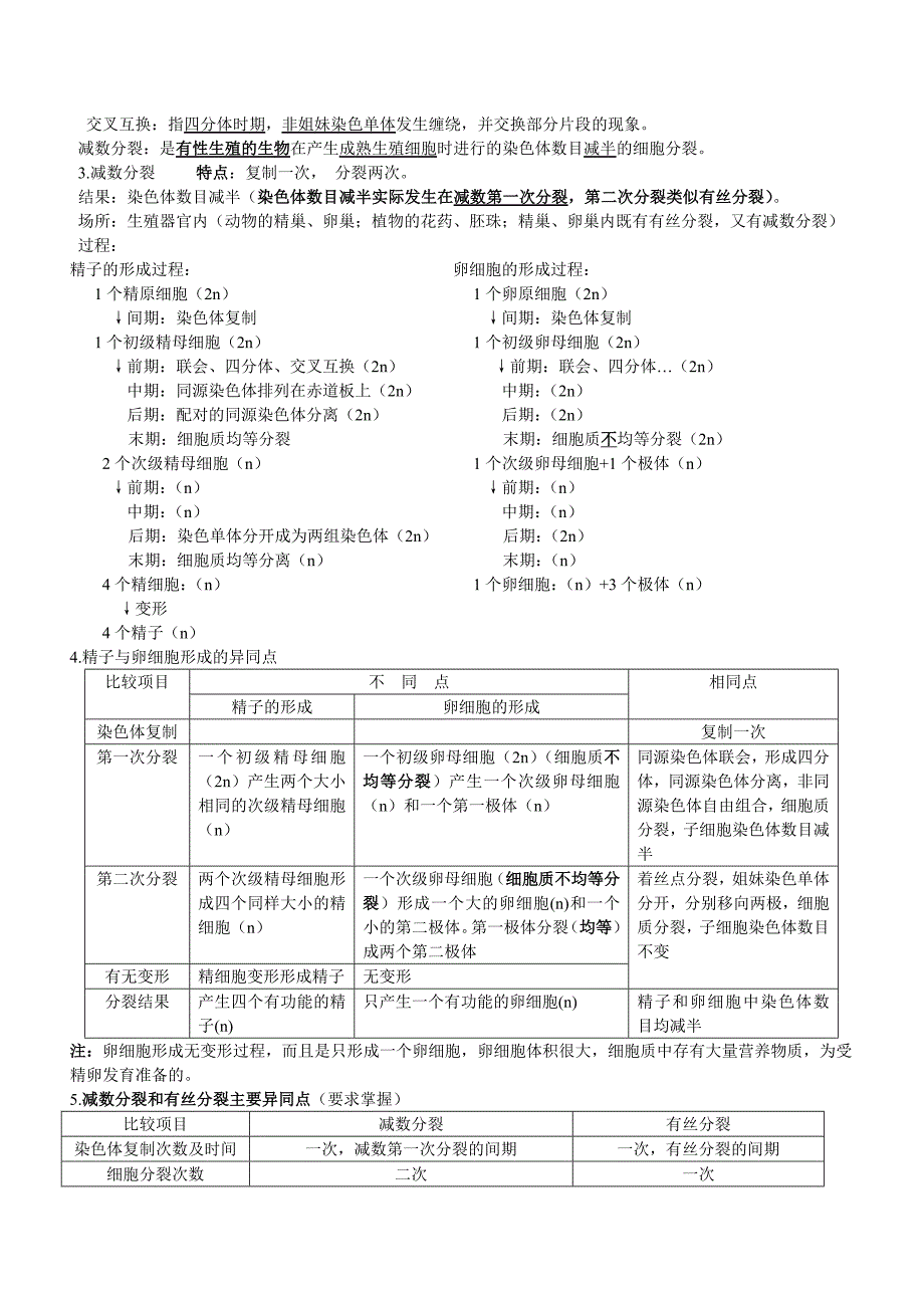 生物必修二知识点整理._第3页