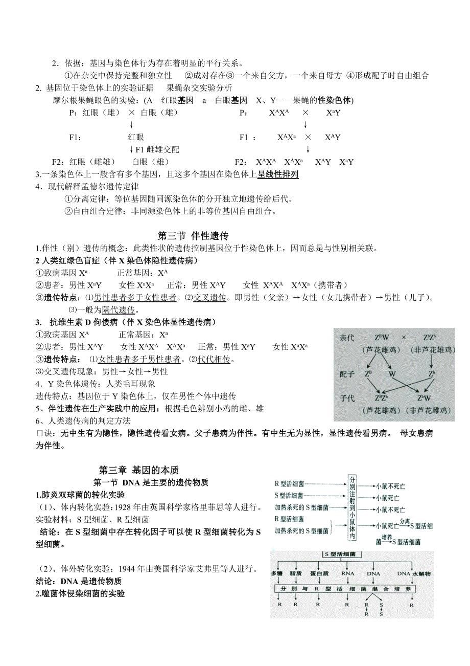 生物必修二知识点整理._第5页