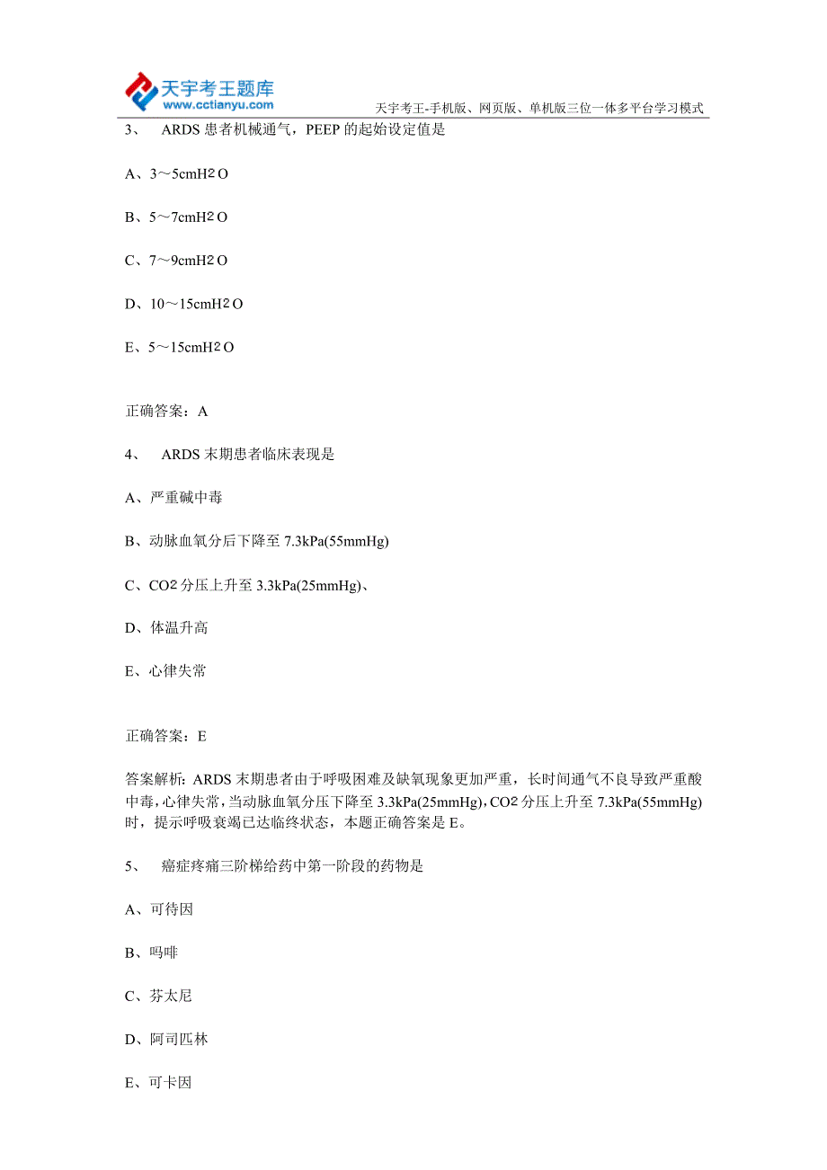 2015年外科护理学主管护师(中级)考试练习题与答案_第2页