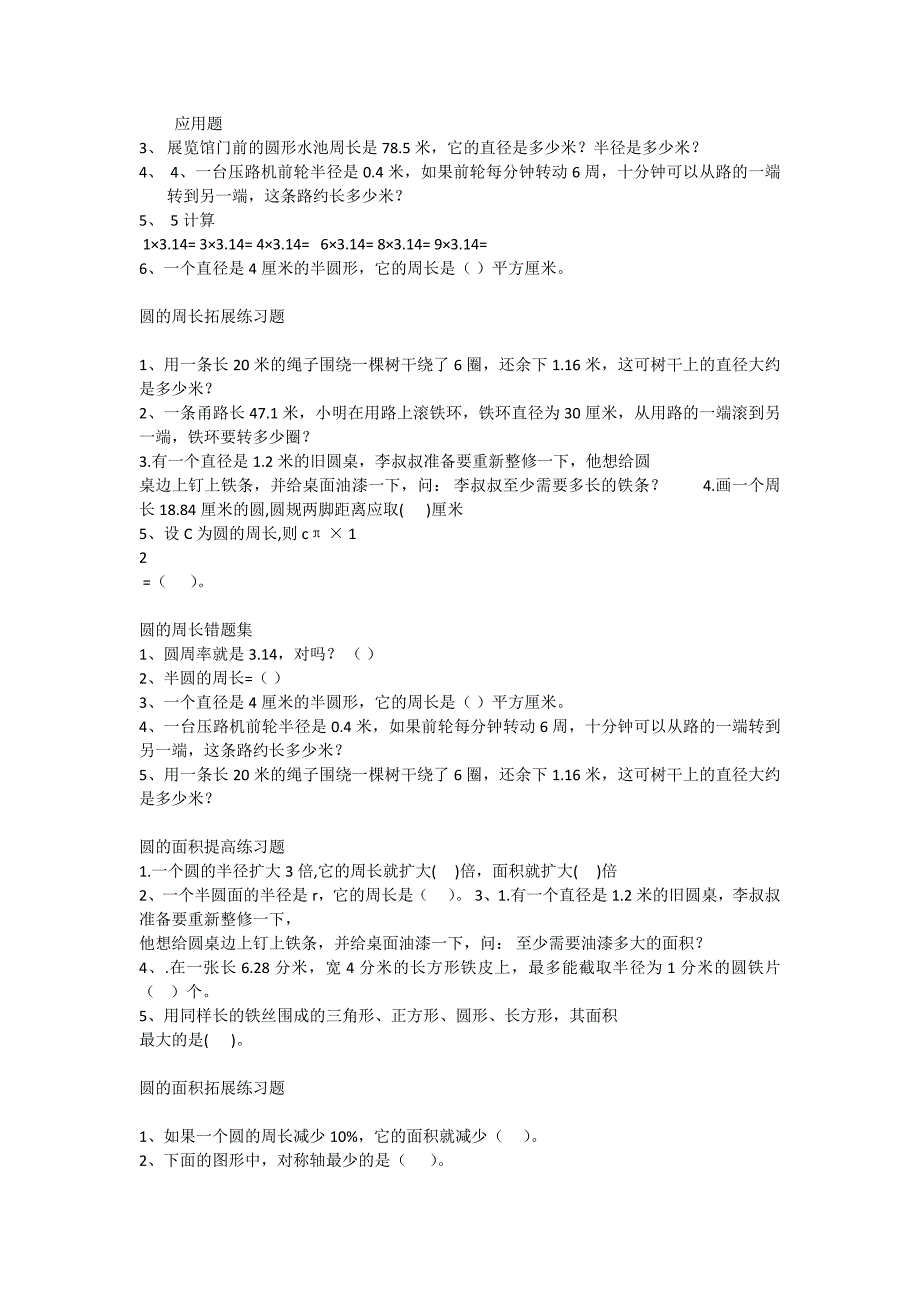 圆的认识基本练习题._第3页