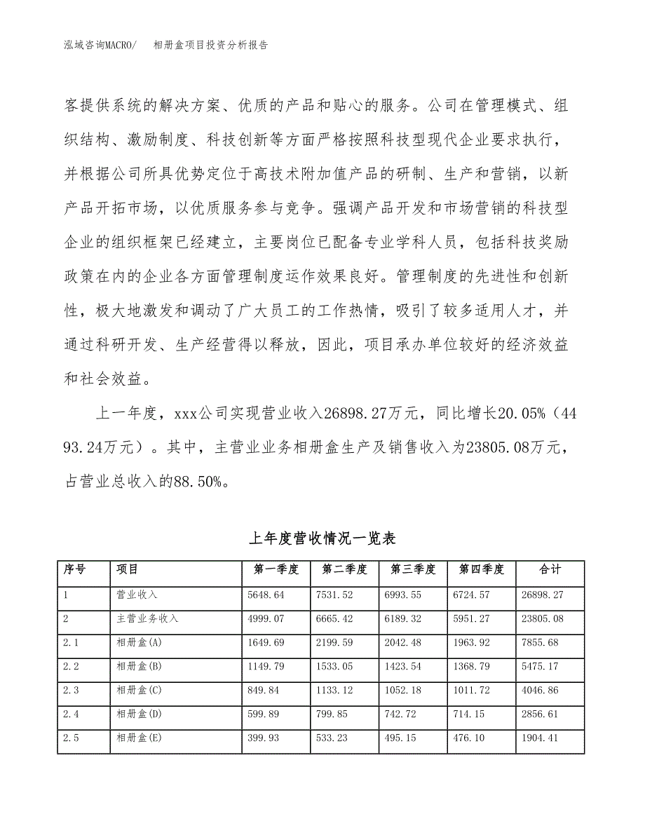 相册盒项目投资分析报告（总投资14000万元）（62亩）_第3页