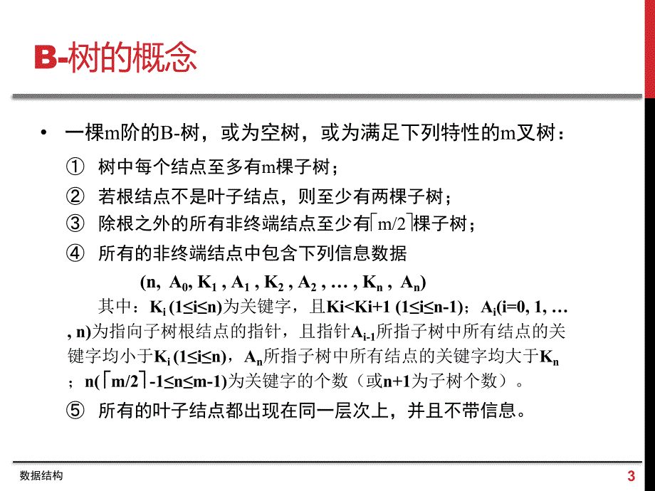 东南大学数据结构_Lec012汇编_第3页