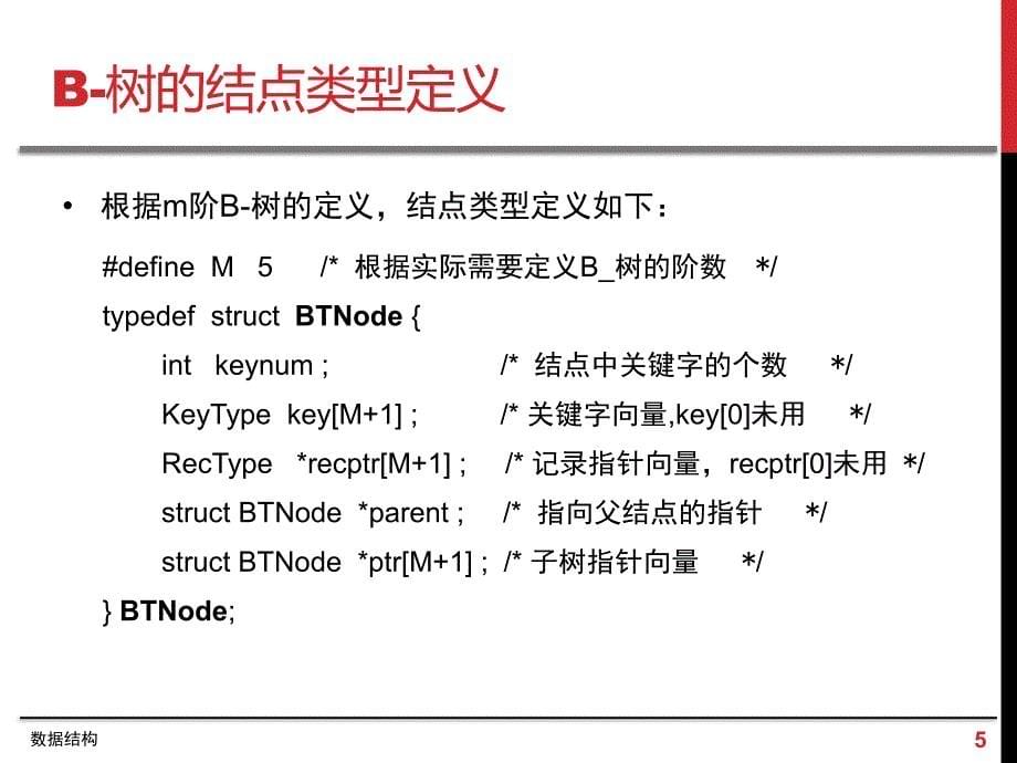 东南大学数据结构_Lec012汇编_第5页