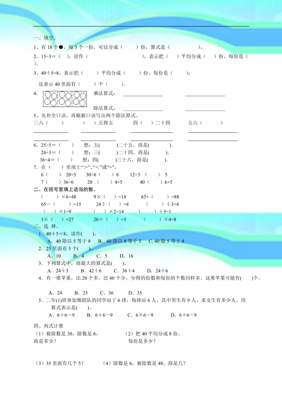 人教版小学数学二年级下册第二单元考试题_第3页