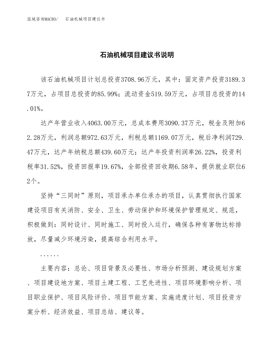 石油机械项目建议书（可研报告）.docx_第2页