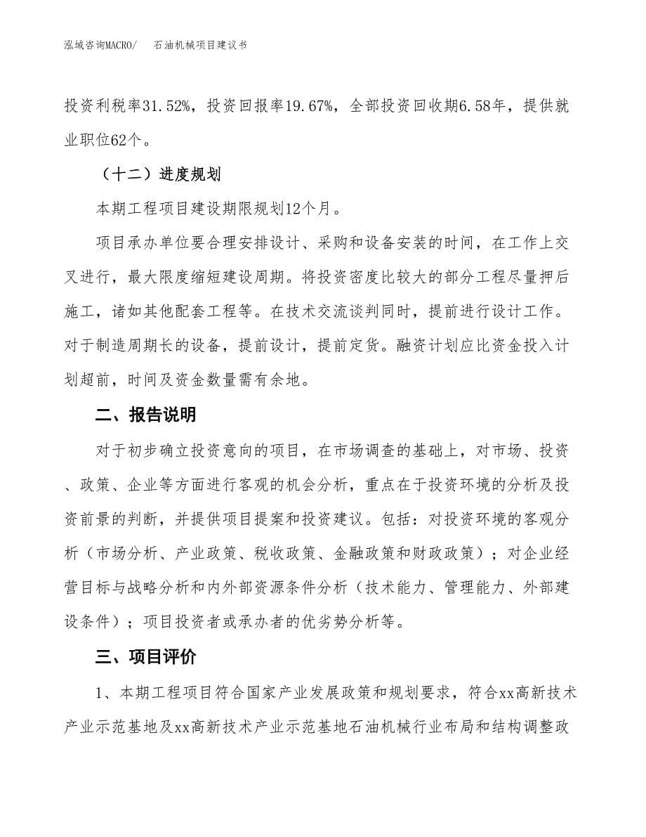 石油机械项目建议书（可研报告）.docx_第5页