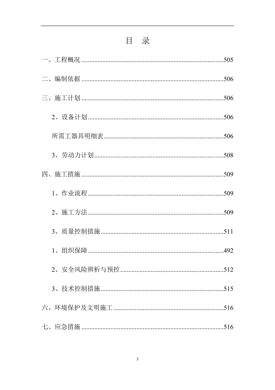 跨越施工方案综述_第4页