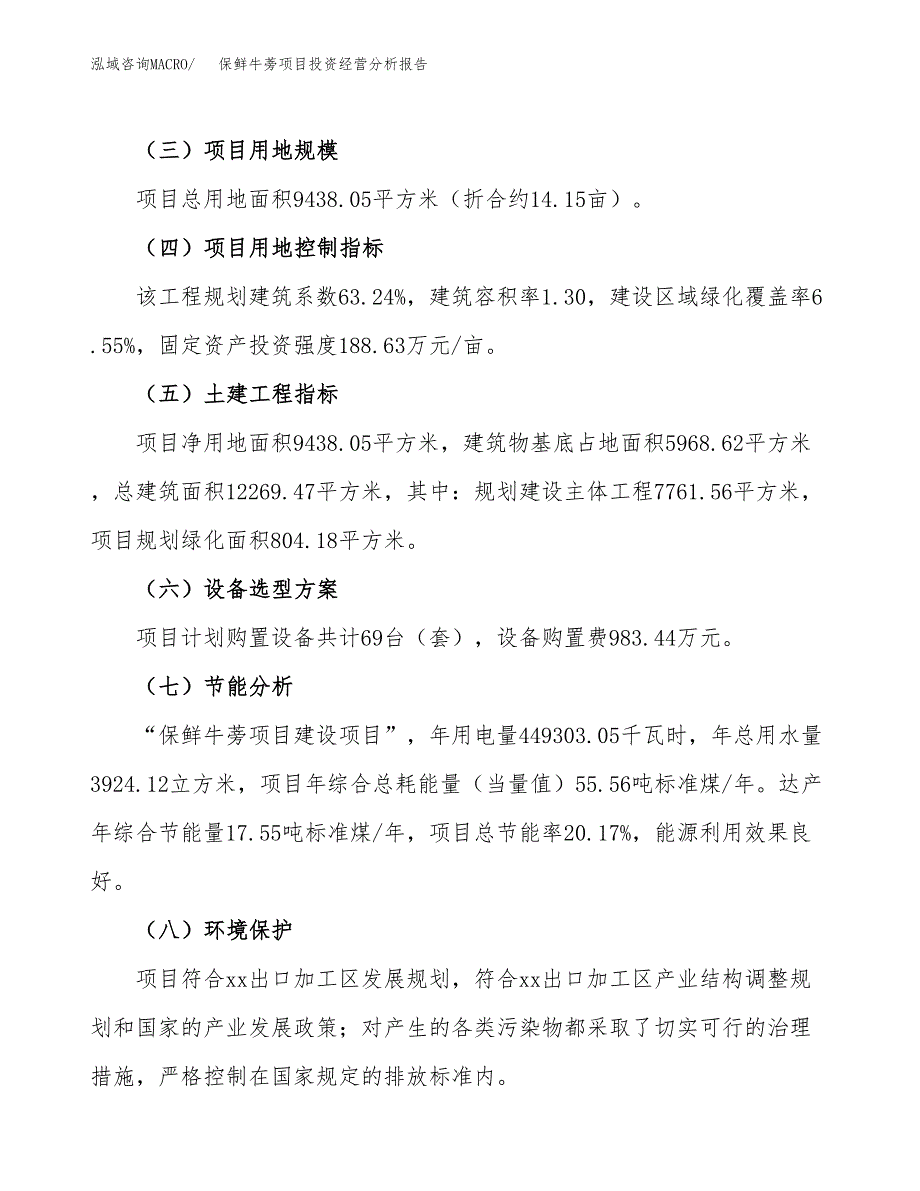 保鲜牛蒡项目投资经营分析报告模板.docx_第3页