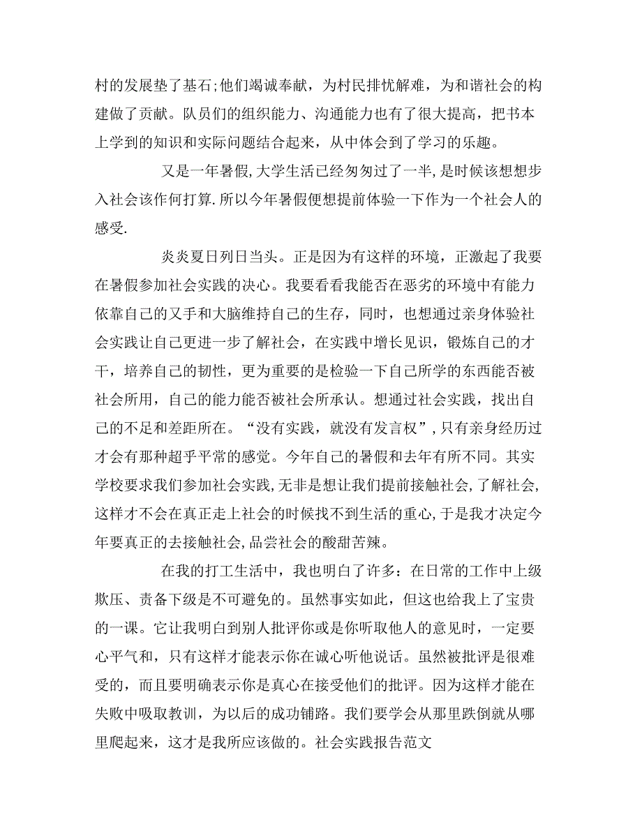 xx大学生暑期社会实践报告3000字_第4页