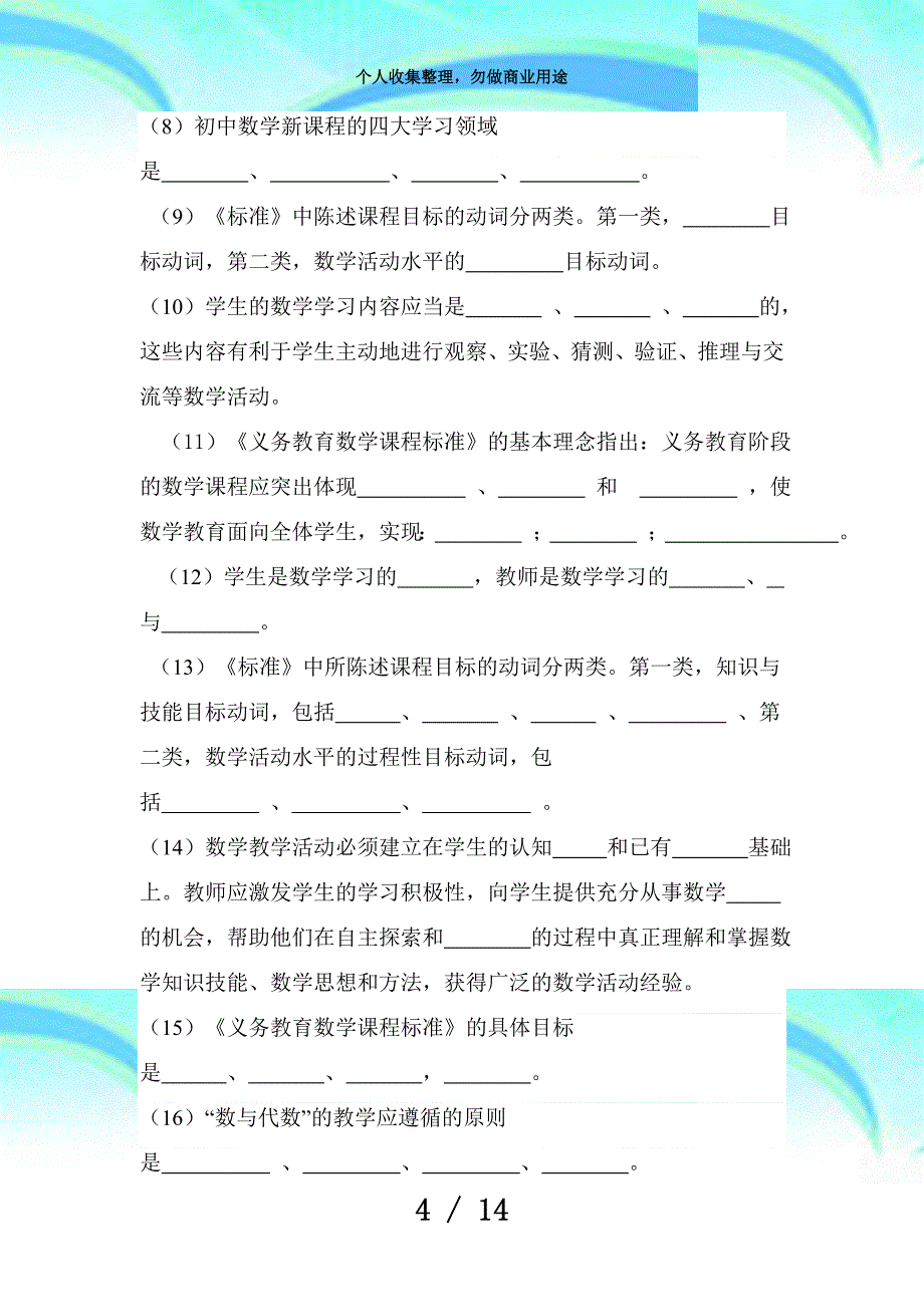 初中数学新课程标准测验及解答_第4页